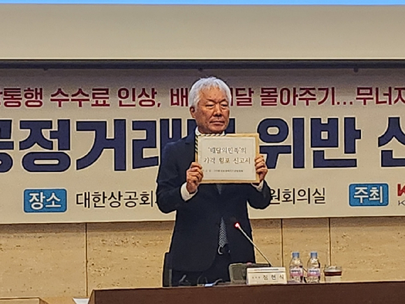 정현식 프랜차이즈산업협회장이 지난달 27일 서울 중구 대한상공회의소에서 기자간담회를 열어 공정거래위원회에 배달의민족을 신고하겠다는 입장을 밝혔다. [사진=전다윗 기자]