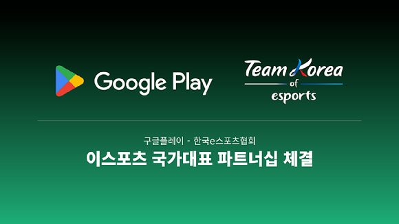 [사진=한국e스포츠협회]