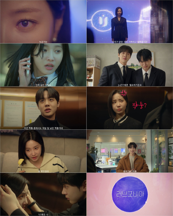 '러브포비아' 연우x김현진, 철벽녀와 스윗남의 'AI 연애 설계'