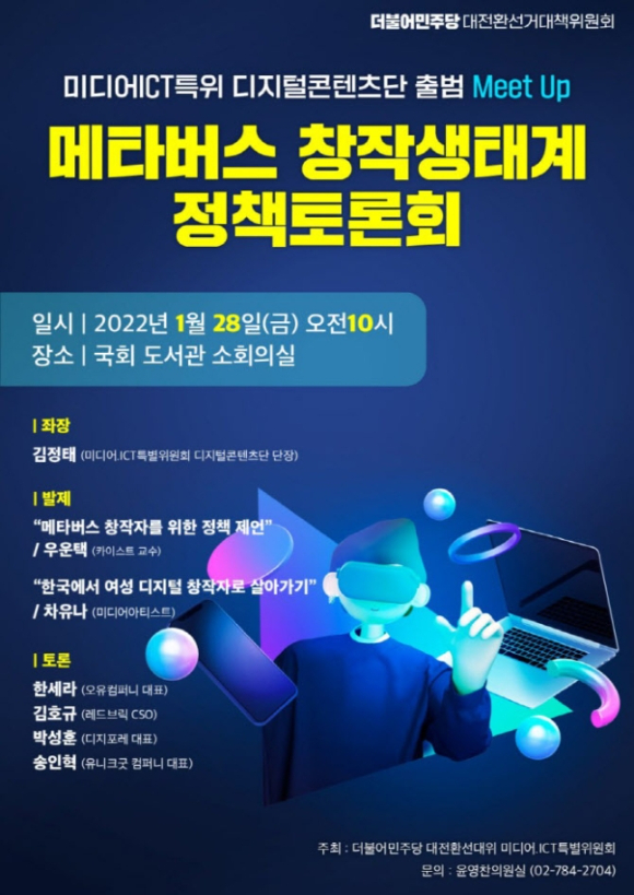 [사진=윤영찬 의원실]