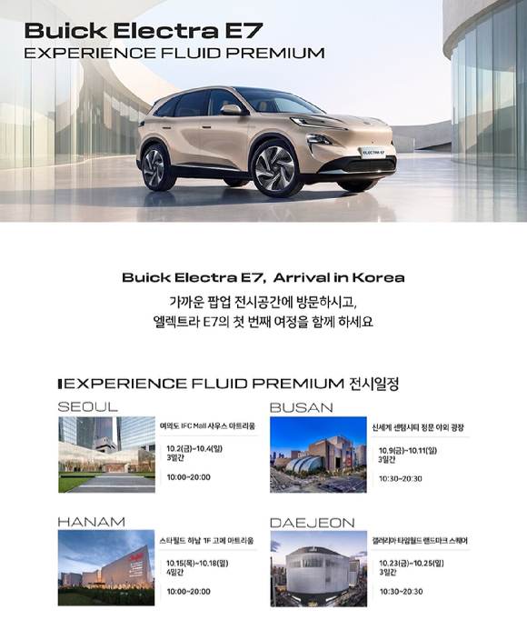 뷰익, 10월 2일부터 전국 4개 지역서 팝업스토어 운영 [사진=한국지엠]