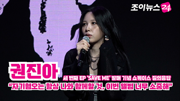 싱어송라이터 권진아가 지난 15일 오후 서울 NOL 씨어터 합정에서 진행된 세 번째 EP 'SAVE ME' 발매 기념 쇼케이스에서 소감을 말하고 있다. [사진=문수지 기자]