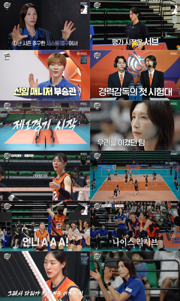 '신인감독 김연경2' [사진=MBC 방송화면 캡처]
