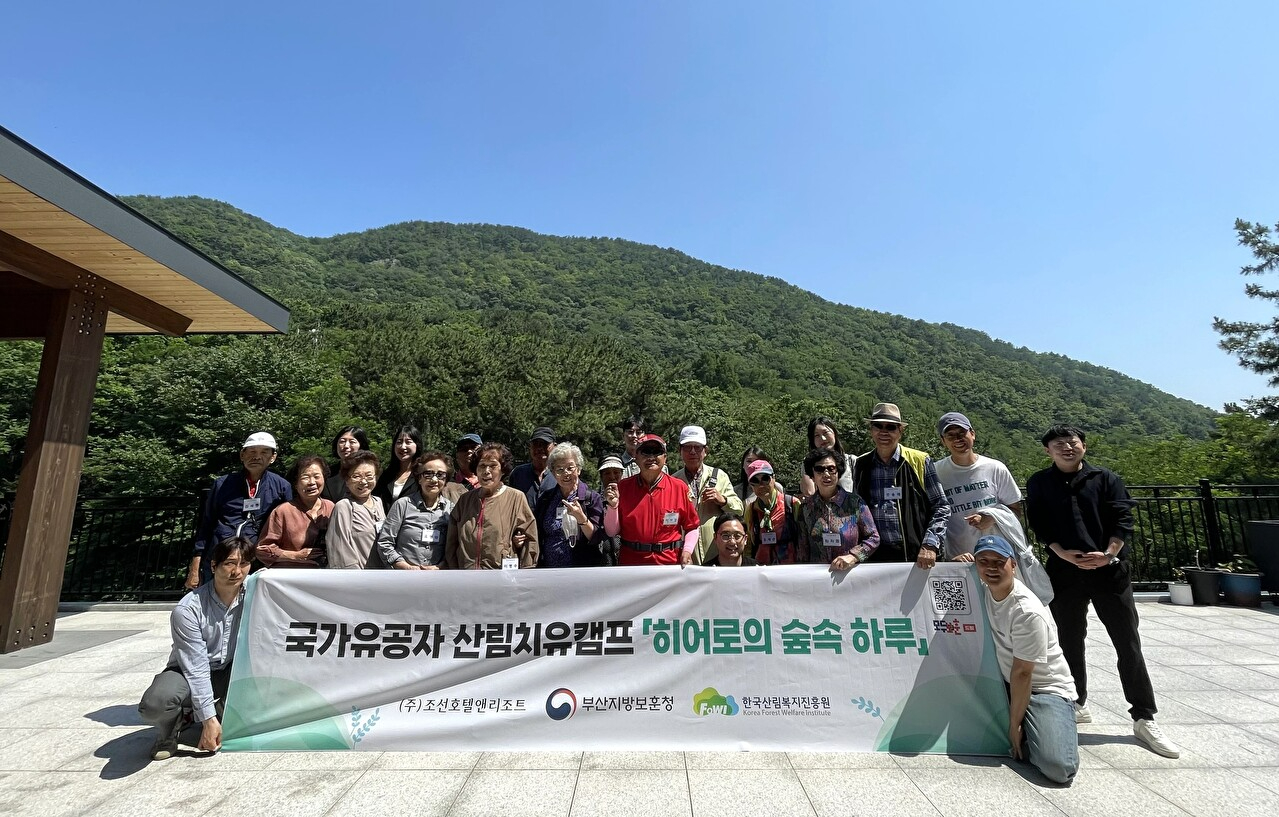 조선호텔앤리조트 임직원과 국가유공자들이 산림치유 프로그램에 참여한 뒤 기념촬영을 하고 있다. [사진=조선호텔앤리조트 제공]