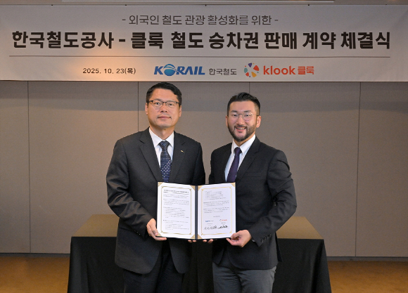 한국철도공사 이민성 고객마케팅단 단장(왼쪽)과 클룩 이준호 한국 지사장(오른쪽)이 철도 승차권 판매 계약 체결식에서 기념 촬영을 하고 있다. [사진=클룩]