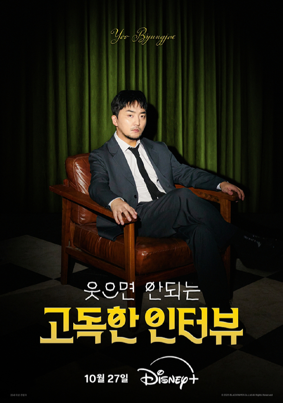 유병재 &apos;고독한 인터뷰&apos;, &apos;웃으면 안되는 생일파티&apos; 인터뷰 버전