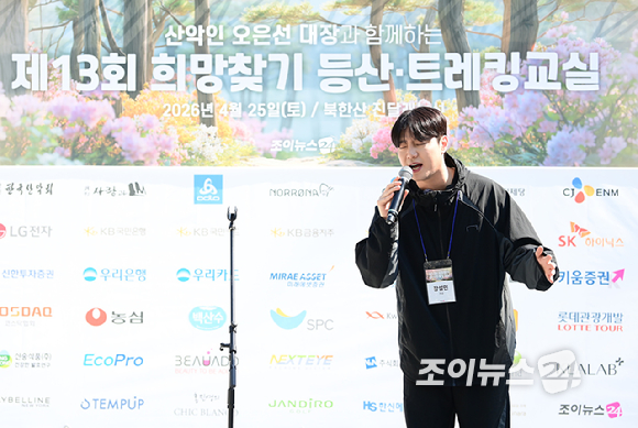 트로트 가수 강설민이 25일 서울 강북구 우이동 만남의 광장에서 열린 산악인 오은선 대장과 함께하는 '제13회 희망찾기 등산&middot;트레킹 교실' 개막식에 홍보대사로 참석해 '나의 누나야'를 열창하고 있다. [사진=정소희 기자]