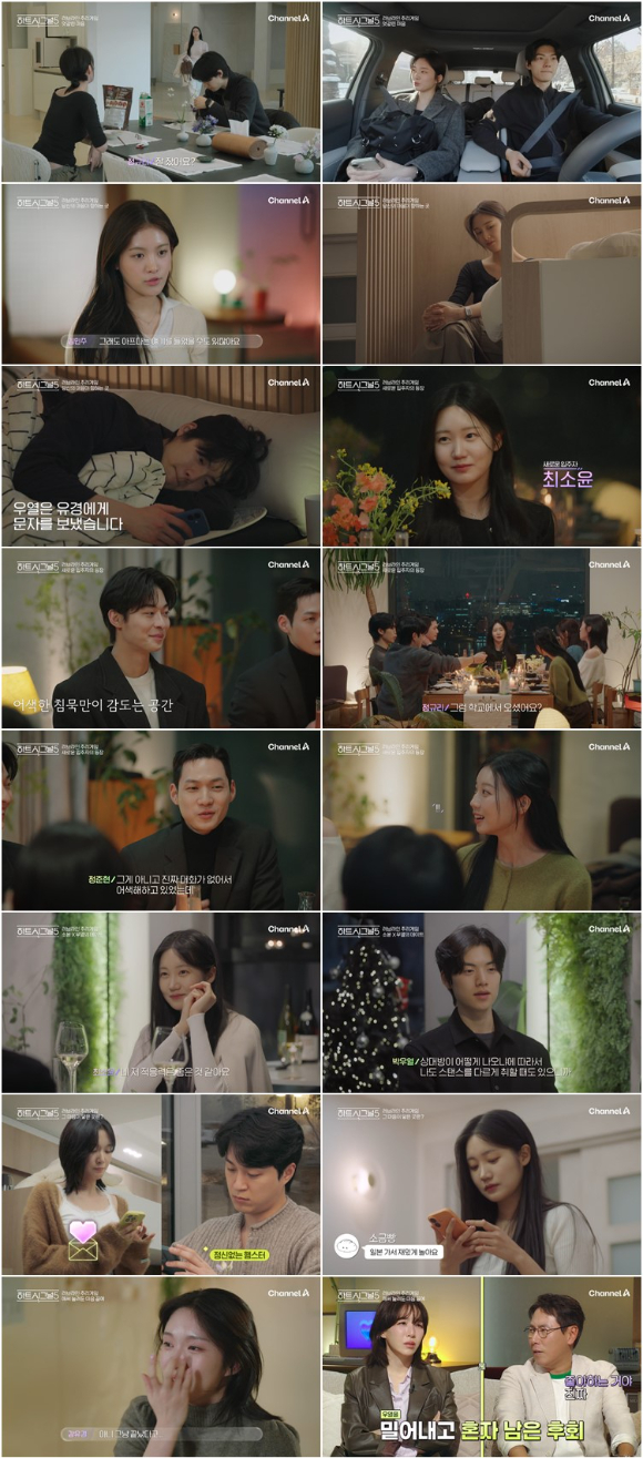 하트시그널5 [사진=채널A ]