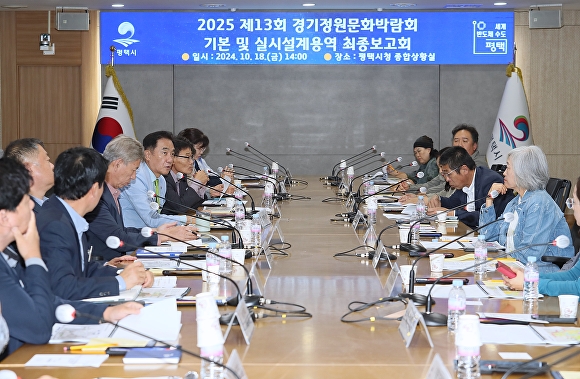 2025 경기정원문화박람회 기본계획 및 실시설계용역 최종보고회 모습 [사진=평택시]