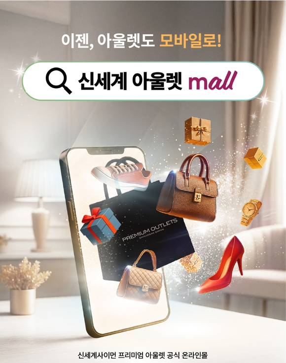 신세계 아울렛 몰 배너. [사진=신세계사이먼]