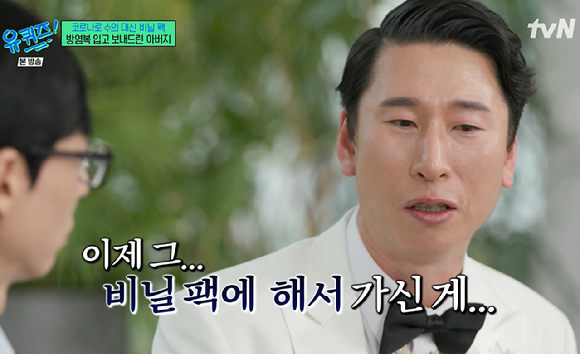 유퀴즈 [사진=tvN]