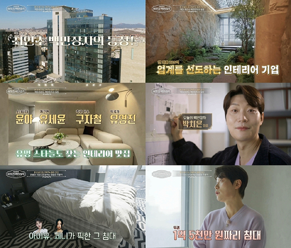 '이웃집 백만장자' 연매출 220억⋯39세 박치은, 두 집 하나로 연결