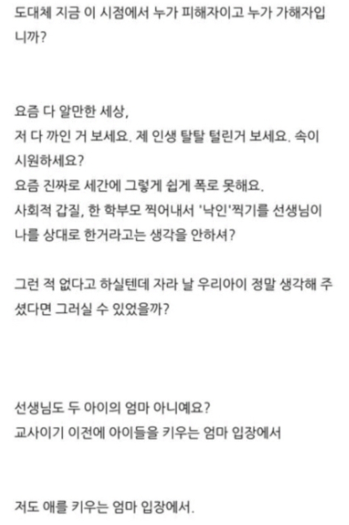 카이스트를 나왔다며 국공립유치원 교사에게 막말을 퍼부은 학부모가 신상이 온라인상에 퍼지고 누리꾼들에게 테러당하자, 해당 교사에 분노를 표했다. [사진=경기일보 유튜브 캡처]