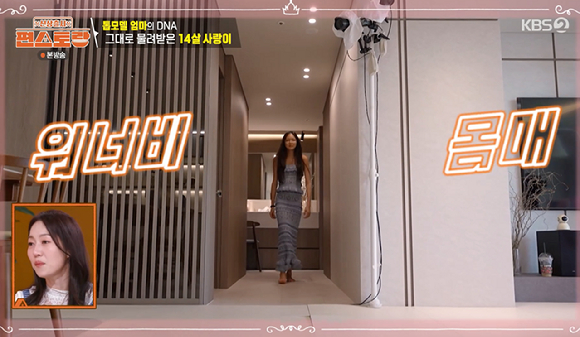 편스토랑 [사진=KBS2]