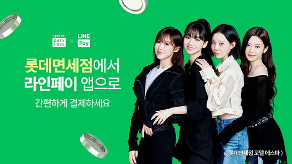 롯데면세점 라인페이 온라인 결제 도입 이미지. [사진=롯데면세점]