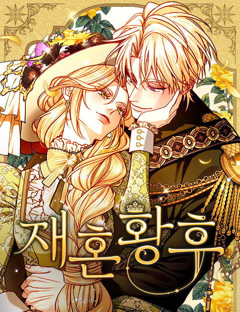 웹소설&middot;웹툰 '재혼황후' 대표 이미지 [사진=네이버웹툰]