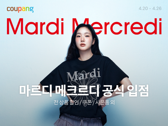 마르디 메크르디 입점 이미지. [사진=쿠팡]