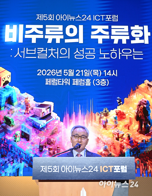 종합경제미디어 아이뉴스24가 주최하는 국내 게임과 콘텐츠 전반의 대세로 자리매김한 키워드인 '서브컬쳐'를 조망하는 ICT포럼 '비주류의 주류화: 서브컬쳐의 성공 노하우는' 이 21일 오후 서울 페럼타워에서 열렸다.박동석 아이뉴스24 사장이 개회사를 하고 있다. [사진=곽영래 기자]