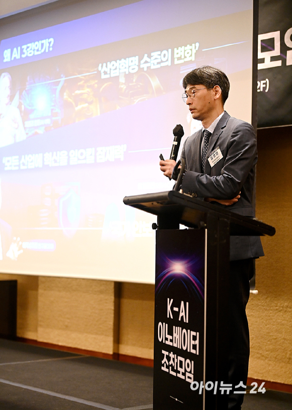 [포토] 김경만 과학기술정보통신부 인공지능정책실장 'K-AI 이노베이터' 조찬모임 발표