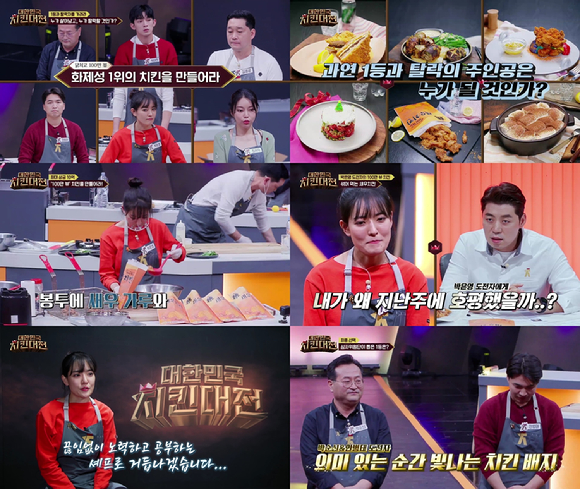 '치킨대전' 박은영 도전자가 탈락의 고배를 마셨다. [사진=SBS미디어넷]