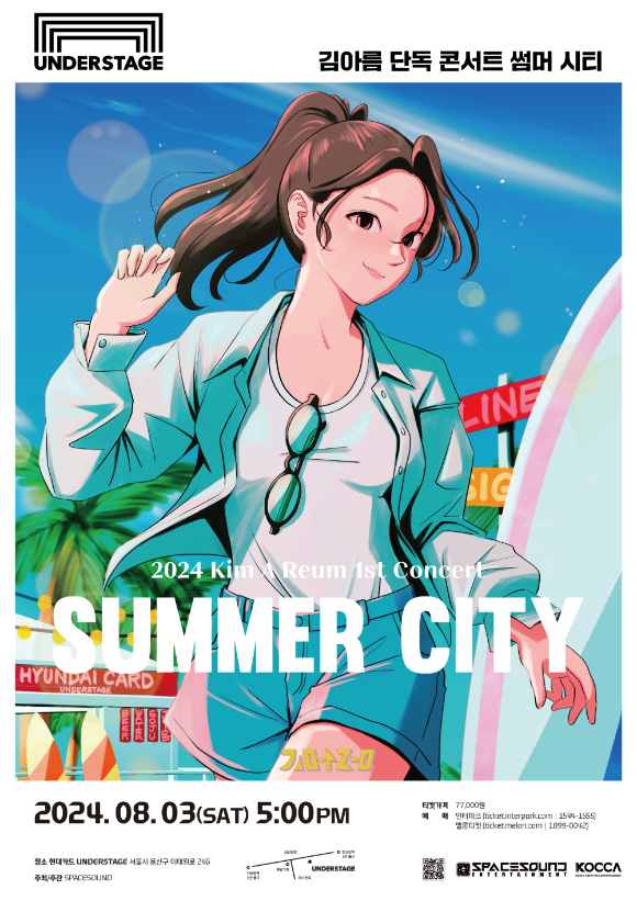 김아름‘김아름 1st 단독 콘서트 썸머 시티’포스터. [사진=스페이스 사운드]
