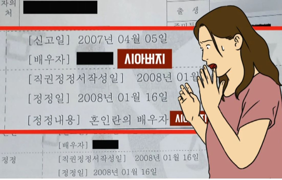 공무원의 실수로 시아버지와 혼인신고가 된 며느리의 황당한 이야기가 뒤늦게 알려졌다. [사진=JTBC '사건반장' 캡처]