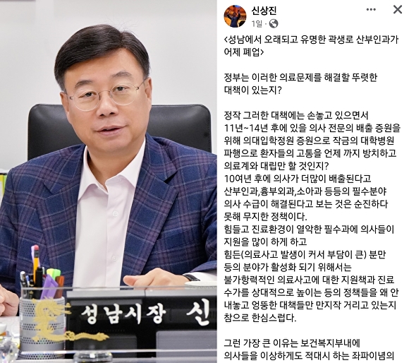 [사진=성남시, 신상진 시장 페이스북 캡처]