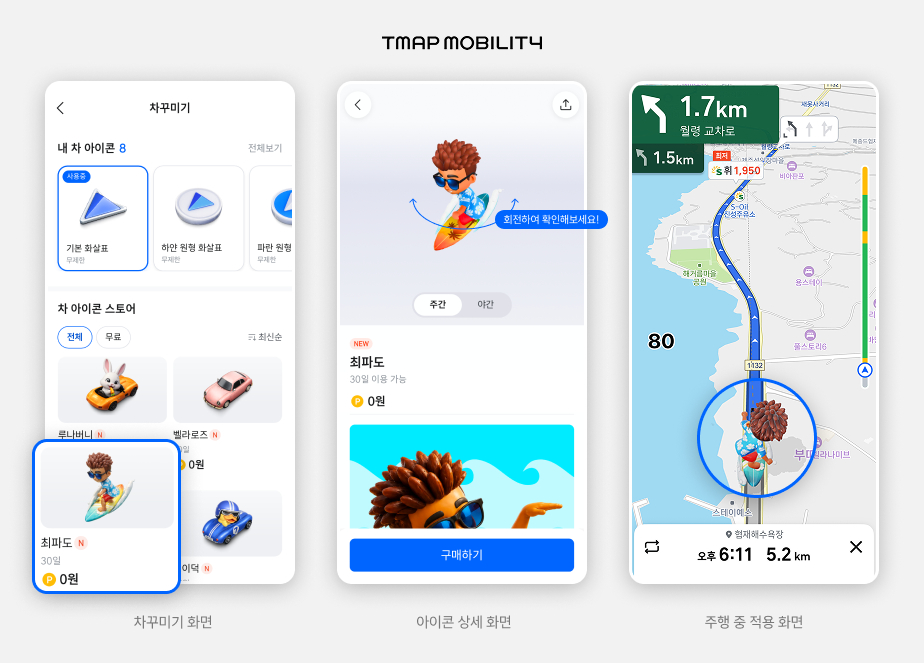 내 차 아이콘도 취향껏⋯티맵, 3D 아이콘으로 '차 꾸미기' 서비스 출시