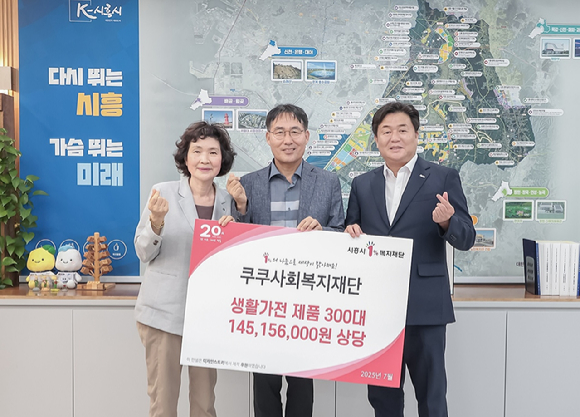 쿠쿠가 시흥시 소외계층 이웃에 공기청정기 300대를 전달했다. 사진은 좌측부터 염명자 시흥시1%복지재단 부대표이사, 나영민 쿠쿠홈시스 중앙기술연구센터 본부장, 임병택 시흥시장. [사진=쿠쿠홈시스]