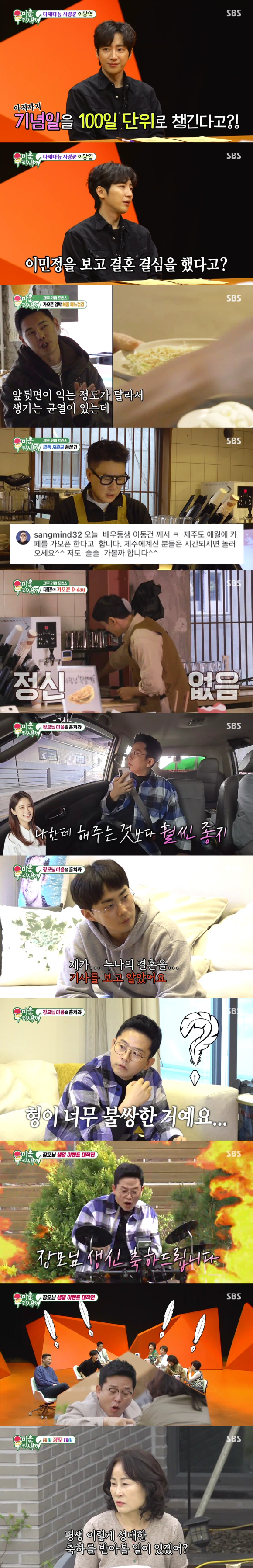 '미우새' 방송 화면 갈무리 [사진=SBS]