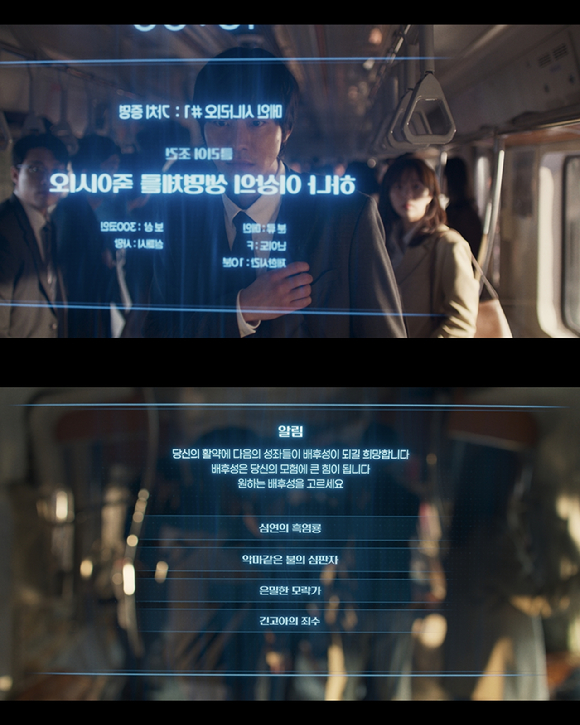 '전지적 독자 시점'의 세계관이 공개됐다. [사진=롯데엔터테인먼트]