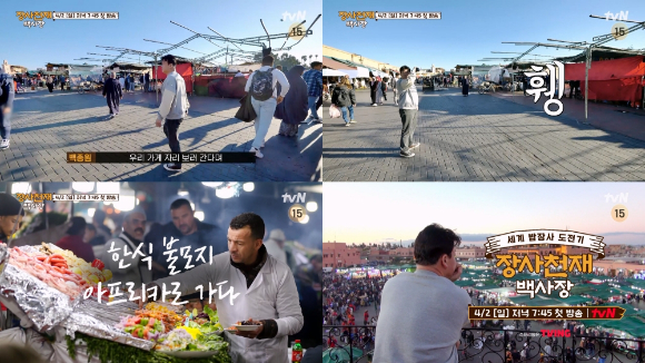 '장사천재 백사장' 2차 티저가 공개됐다. [사진=tvN]