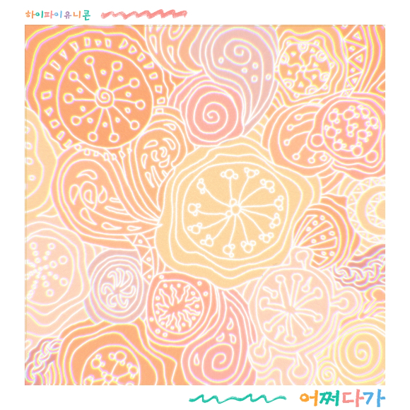 밴드 하이파이유니콘이 13일 오후 서울 마포구 상암동 MBC 공개홀에서 열린 Hi-Fi Un!corn(하이파이유니콘) Single Album 'Teenage Blue' 발매 쇼케이스에 참석하고 있다. [사진=정소희 기자]