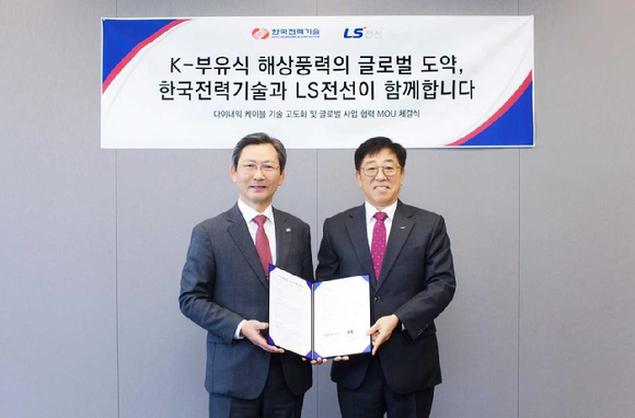 LS용산타워에서 열린 부유식 해상풍력 MOU 체결식에서 김형원 LS전선 에너지/시공사업본부장(오른쪽), 김태균 한국전력기술 사장이 기념촬영을 하고 있다. [사진=LS전선]