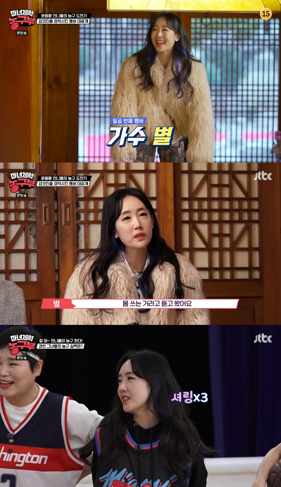 '마녀체력 농구부' 별이 남다른 의지를 불태웠다. [사진=JTBC 방송화면 캡처]