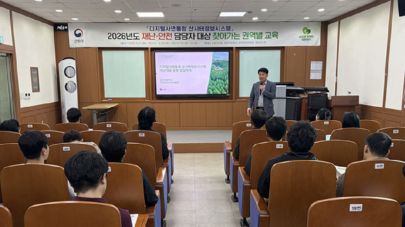 산림청은 21일부터 &lsquo;디지털사면통합 산사태정보시스템 2026년도 재난안전담당자 대상 찾아가는 권역별 교육&rsquo;을 실시한다 [사진=산림청]