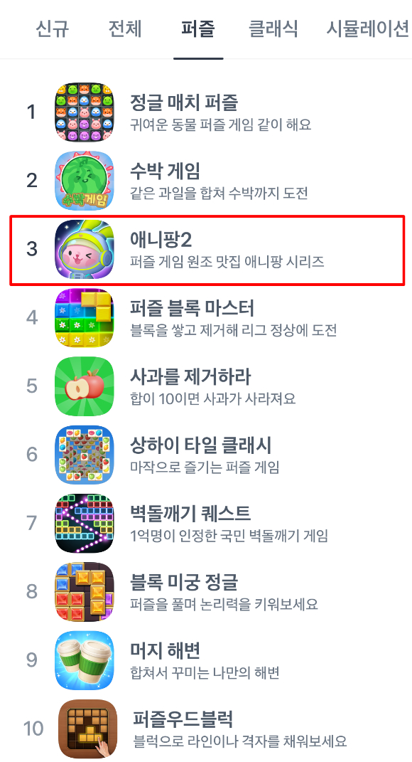 앱인토스에서 서비스 중인 '애니팡2'. [사진=위메이드플레이]