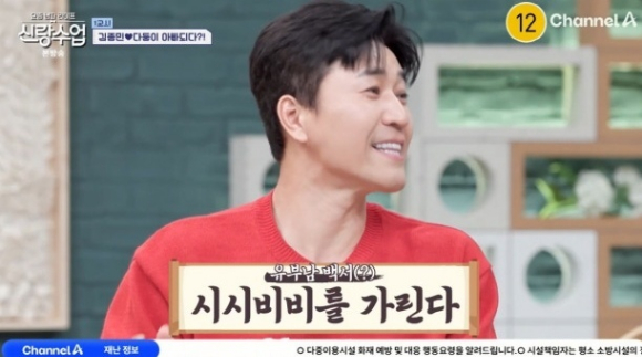 신랑수업 [사진=채널A]