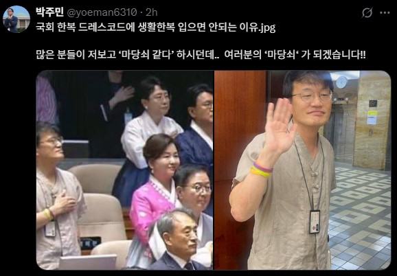 박주민 더불어민주당 의원이 입은 생활한복이 화제가 됐다. [사진=박주민 X 캡쳐]