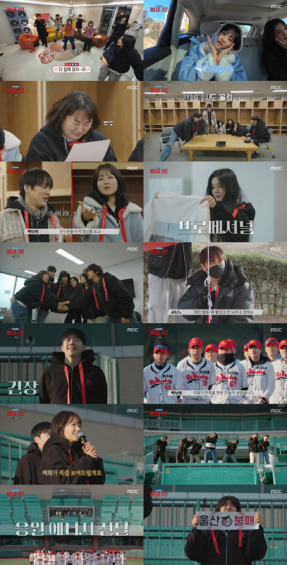 마니또클럽 [사진=MBC ]