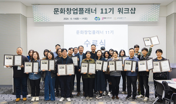 문화창업플래너 11기 수료식에서 참가자들이 기념 사진을 촬영하고 있다. [사진=경기콘텐츠진흥원]