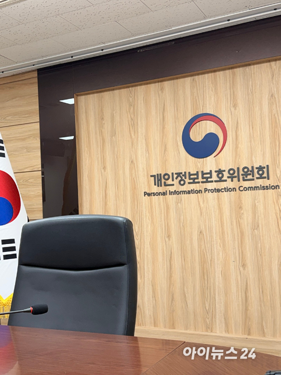 개인정보보호위원회 대회의실. [사진=최효경 기자]