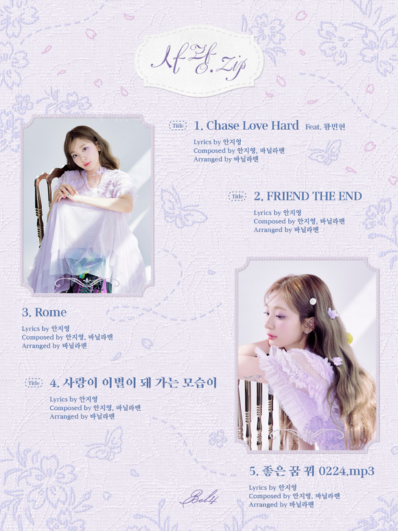 볼빨간사춘기 신보 트랙리스트 [사진=쇼파르엔터테인먼트]