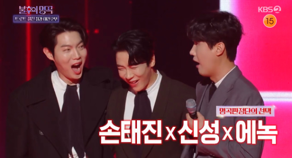 손태진, 신성, 에녹이 '불후의 명곡'에서 우승을 차지하고 기뻐하고 있다. [사진=KBS 방송화면 캡처]