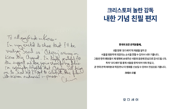 크리스토퍼 놀란 감독 내한 관련 친필 편지. [사진=유니버설 픽쳐스]