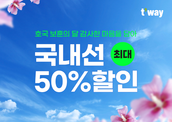  [사진=티웨이항공]