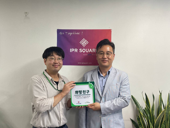 IPR스퀘어가 국제구호개발 NGO 희망친구 기아대책과 해외 취약아동을 후원한다.[사진=IPR스퀘어]