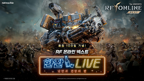 [사진=넷마블]