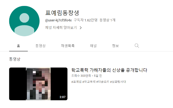 표 씨의 동창이라고 밝힌 A씨가 지난 13일 표씨를 학폭한 가해자 4명의 근황을 '표예림 동창생' 유튜브 채널에 공개했다. [사진=유튜브 '표예림 동창생' 캡처]