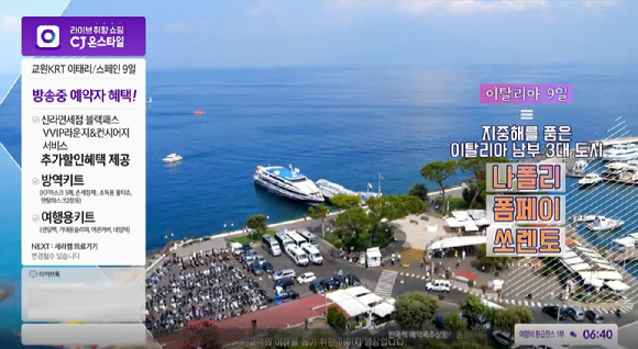 CJ온스타일의 이탈리아 스페인 패키지 방송. [사진=CJ온스타일]